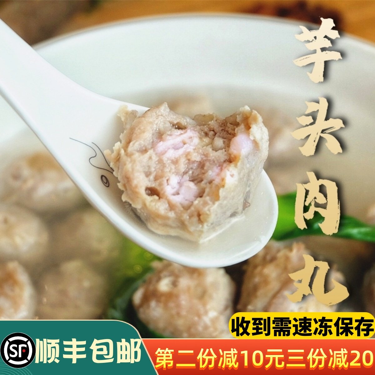 芋头丸香芋猪肉丸贡丸福建肉圆火锅料食材丸子组合装关东煮麻辣烫