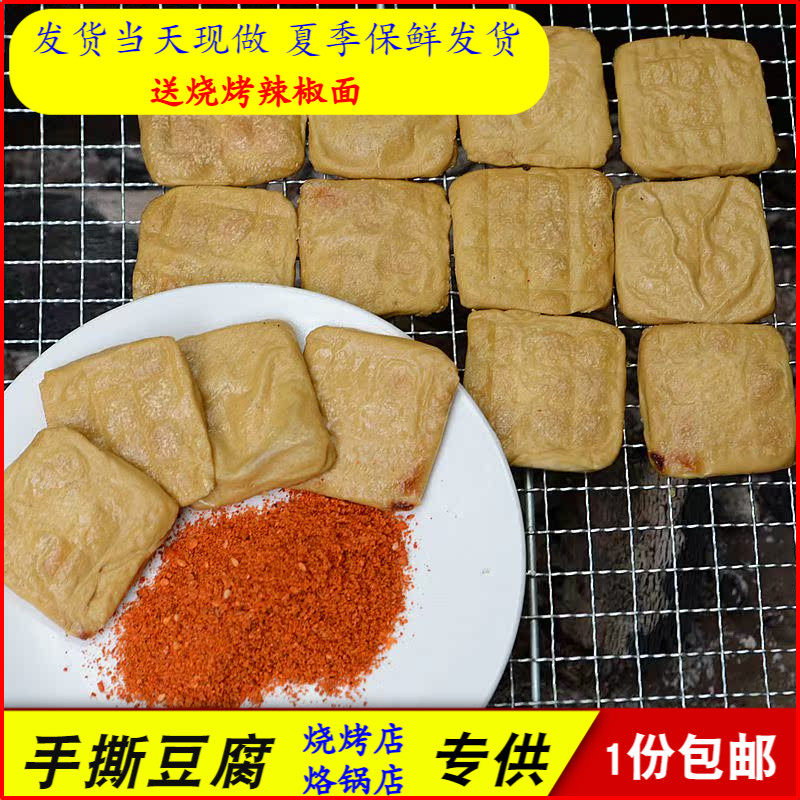 包邮贵州特产毕节大方手撕豆腐大片烧烤烙锅豆腐臭豆干送辣椒面