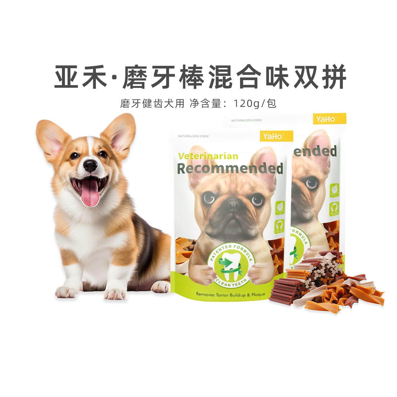 速发亚禾磨牙棒耐咬洁齿骨头小中型犬零食泰迪狗法斗柯基120g/包