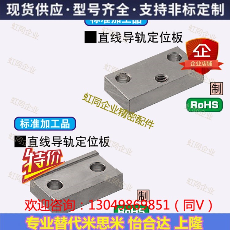 替代米思米直线导轨定位板LLPL14 LLPL36 LLTG4 LLTG5 LLPU