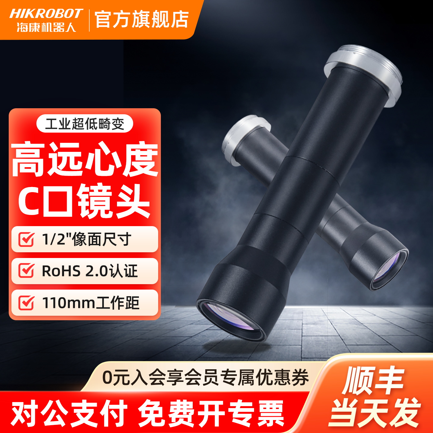 海康机器人工业远心镜头110mm工作距离同轴光/C接口机器视觉镜头