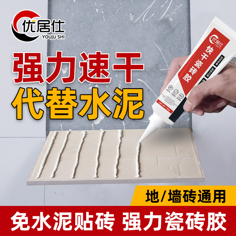 速发强力瓷砖背涂胶墙砖地砖专用免钉胶粘合剂玻化砖代替水泥修补