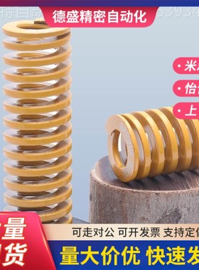 TF黄色模具弹簧 矩形弹压簧 合金钢材质 较轻负荷 8/10/12/14/16