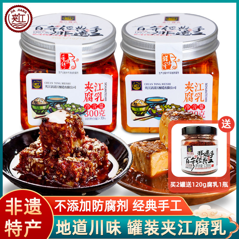 腐乳豆腐乳香辣味300g正宗四川非遗特产霉豆腐佐餐调味下饭菜