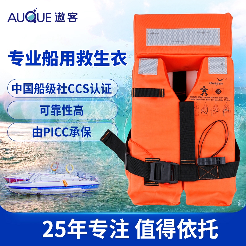 华燕抗洪救生衣大人海事泡沫救生衣成人加厚大浮力ccs认证浮力衣