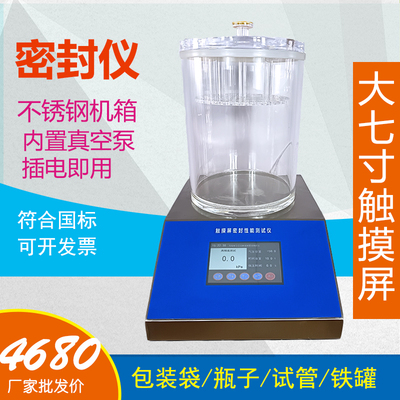 真空密封性测试仪食品包装袋气密性能检测仪防漏气耐压负压鉴
