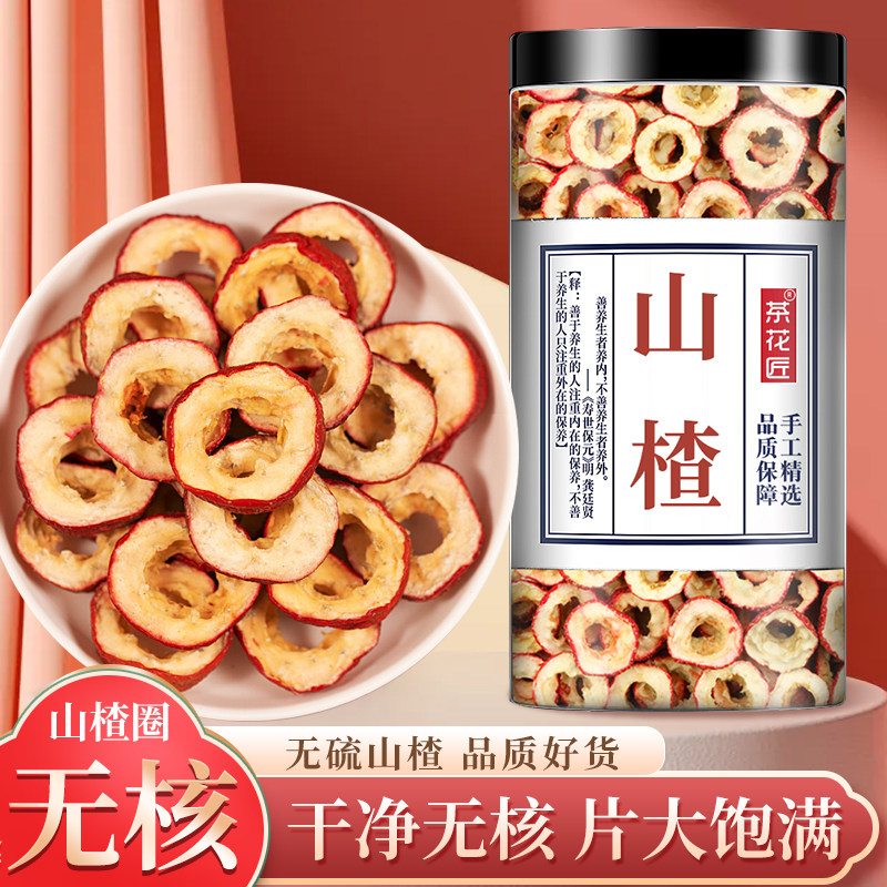 无核山楂新货新鲜山楂干泡水无特级生山楂泡茶片山楂片散装山楂圈