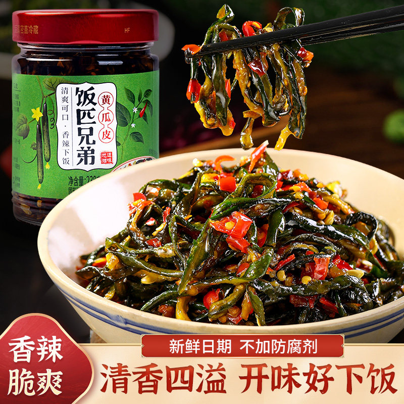 湖南特产香辣黄瓜皮农家自制脆爽黄瓜皮辣椒酱下饭菜酱菜