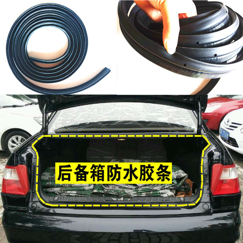 大众普桑捷达后备箱防水密封条2000志俊3000行李箱胶条桑塔纳皮