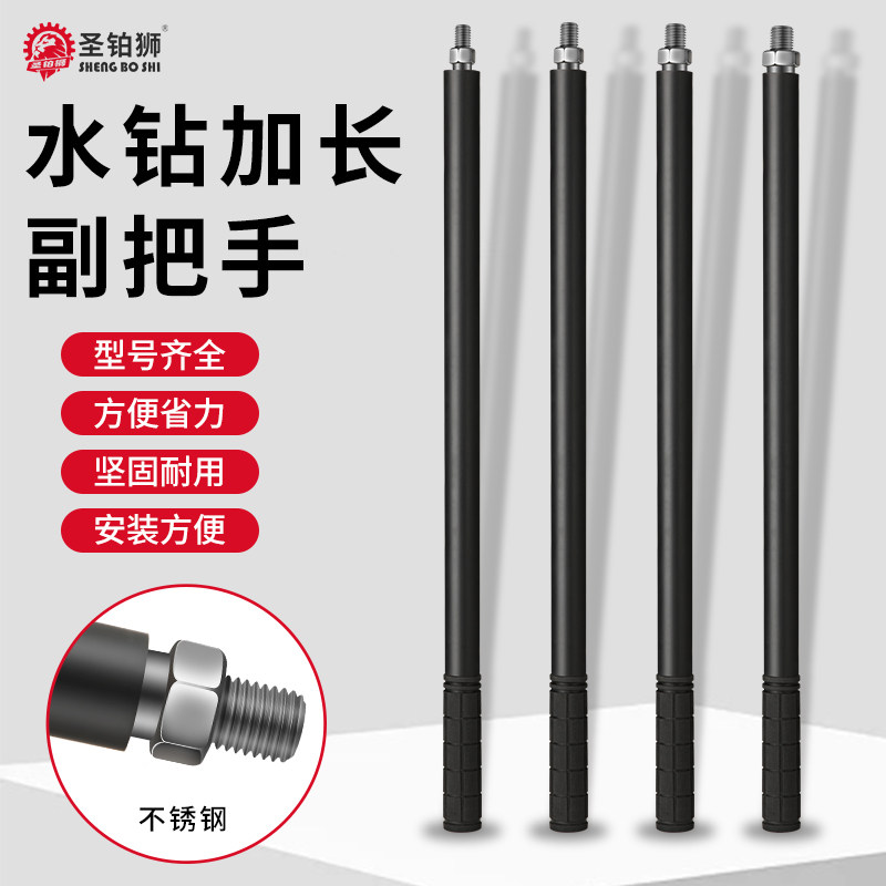 速发水钻机加长副把手水钻前改装配件大全东城双高手持辅助加长杆