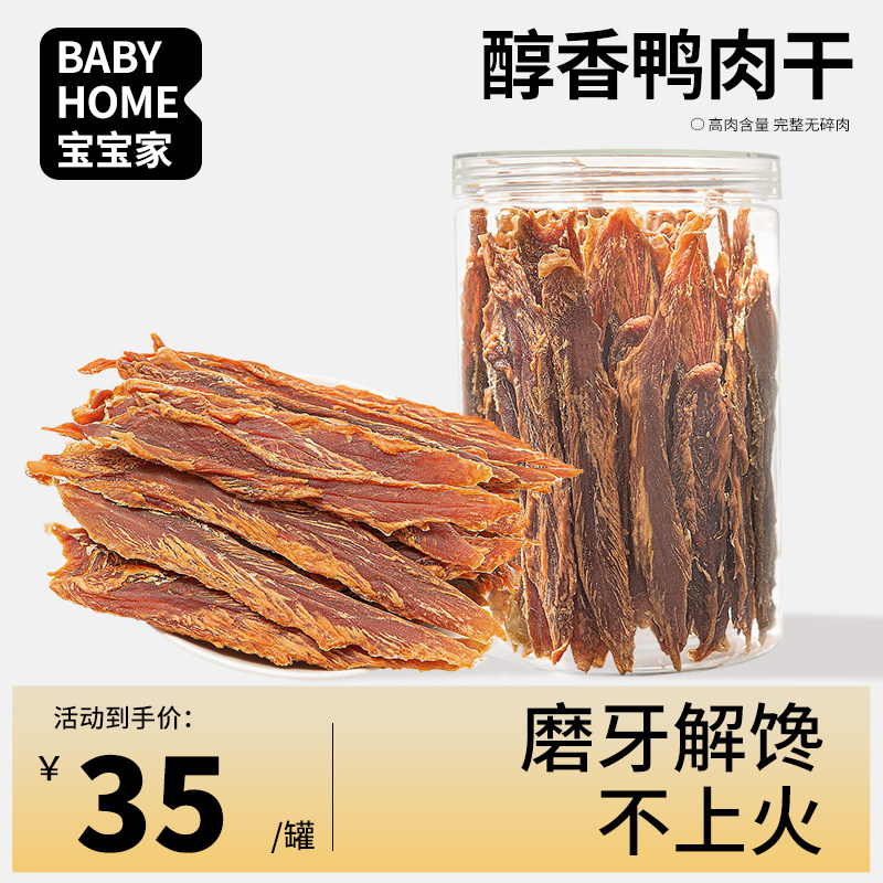 速发宝宝家零食小型犬鸭肉干泰迪金毛幼犬零食磨牙棒训狗奖励