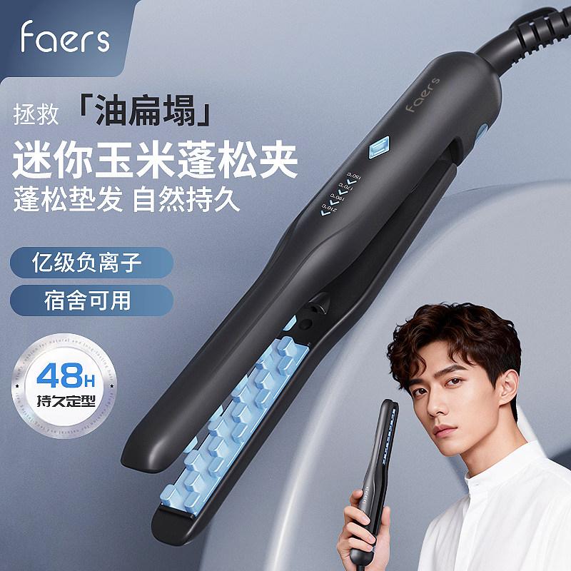 速发faers玉米烫夹板男锡纸烫垫发根玉米烫发器卷发棒女懒人头发