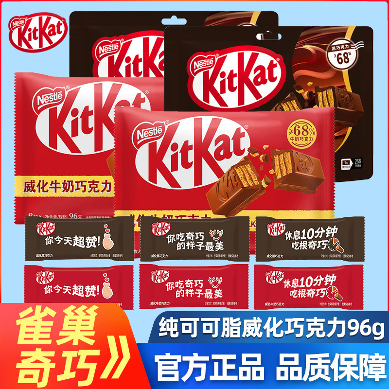 牛奶巧克力威化饼干雀巢奇巧kitkat威化巧克力饼干96g袋