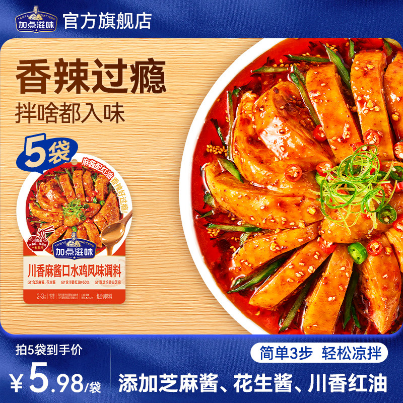 麻酱红油凉皮【加点滋味】口水鸡调料正宗四川红油麻酱辣椒油凉皮
