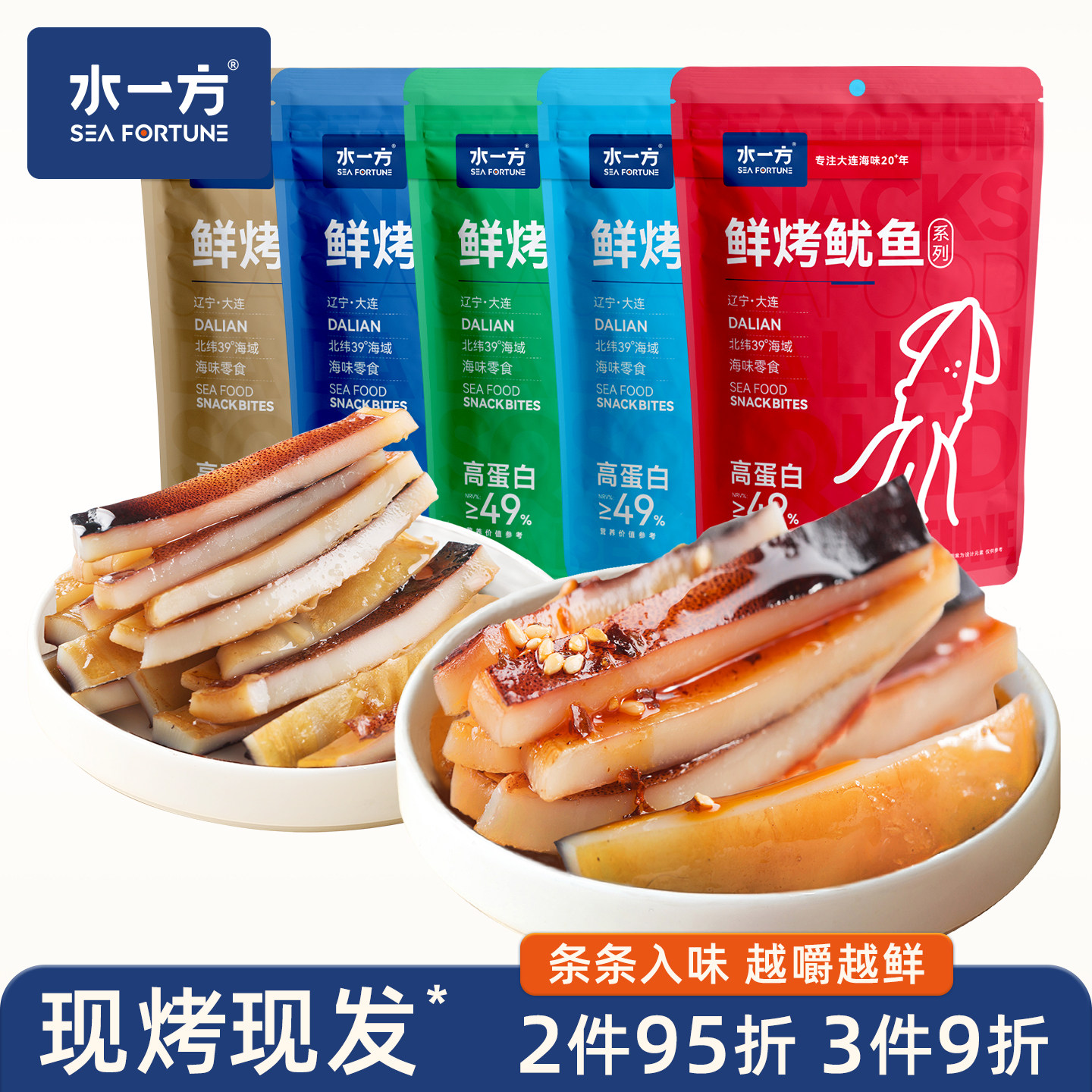 现烤鱿鱼条大连特产铁板鱿鱼条香辣藤椒高蛋白海味休闲零食