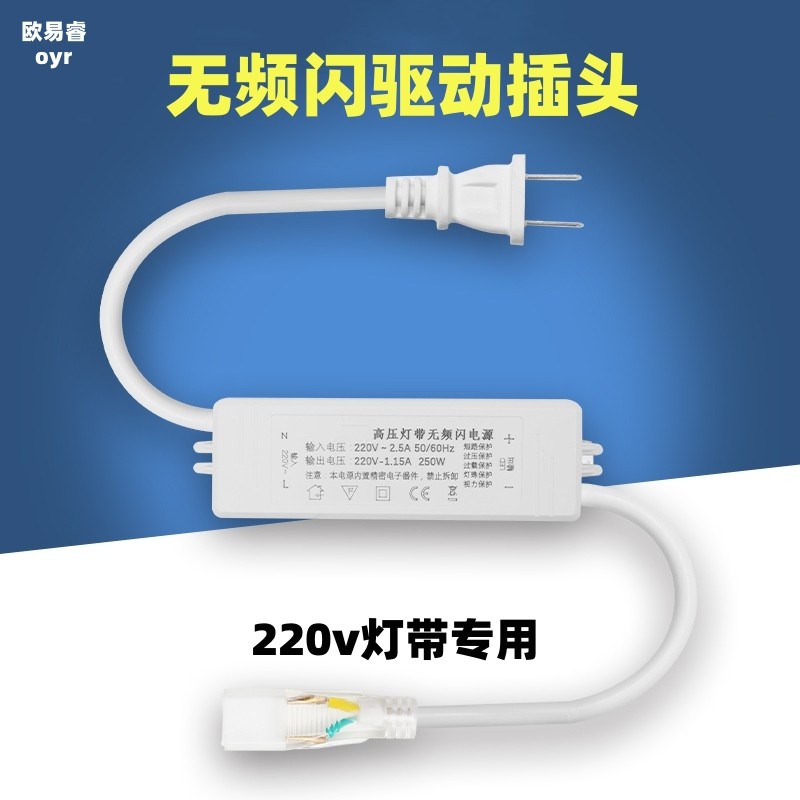 速发led插头灯带无频闪驱动220v单色高压整流器cob无闪护眼插头
