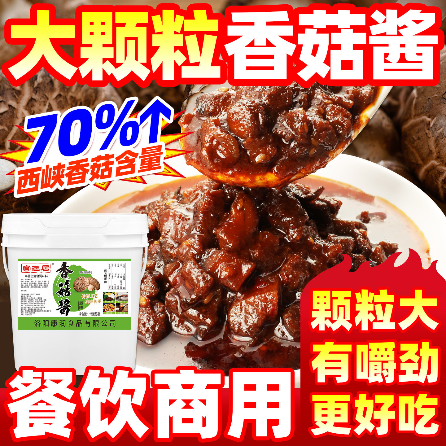 大颗粒香菇酱拌饭酱菌菇酱拌面酱商用香辣蘑菇酱火锅蘸料菌王酱