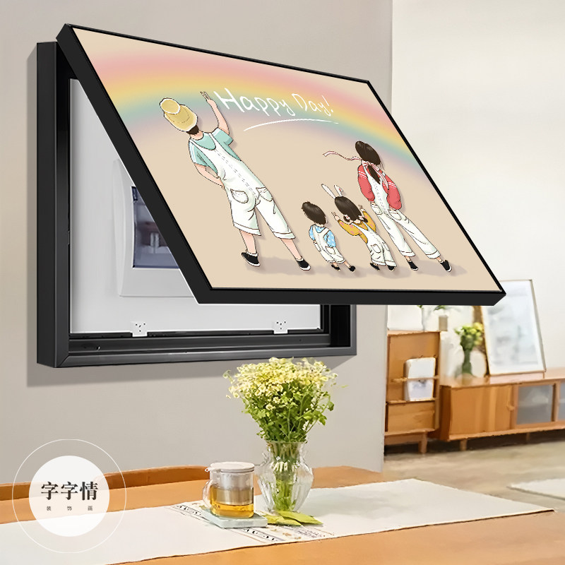 幸福一家电表箱装饰画现代简约免打孔遮挡挂画客厅开关配电箱壁画