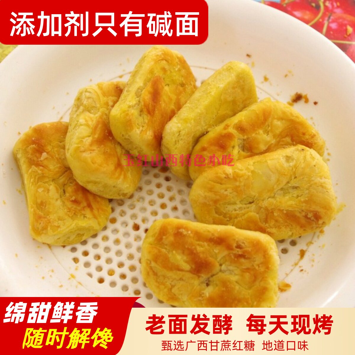 原平小锅盔红糖饼白糖小饼胡麻油手工现烤1份7个早餐零食甘罗烤饼