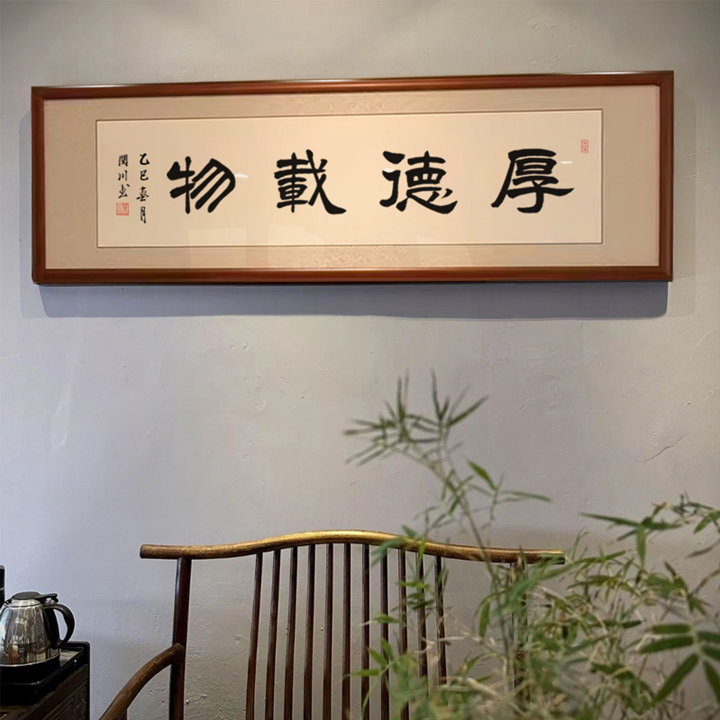 新中式厚德载物书法字画办公室书房实木框壁画复古风餐厅装饰挂画