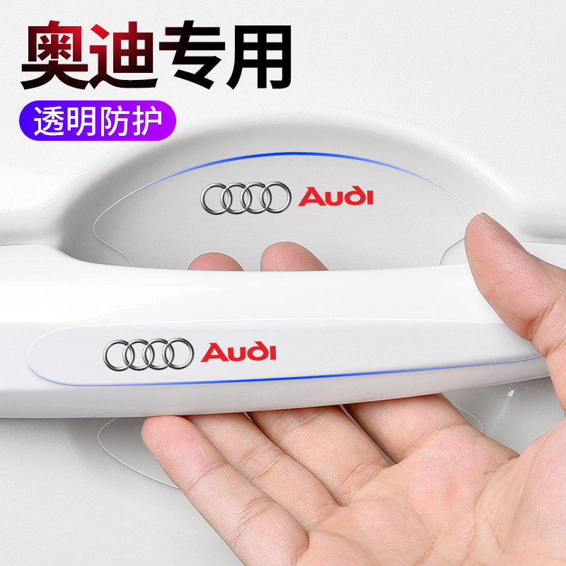 速发适用A4 A6 Q2 Q3汽车门把手防刮贴Q5 Q7 A3 门碗保护膜