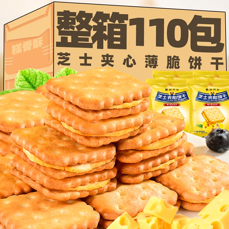 咸味夹心饼干芝士乳酪咸味夹心饼干小包装早餐下午茶点心整箱散装