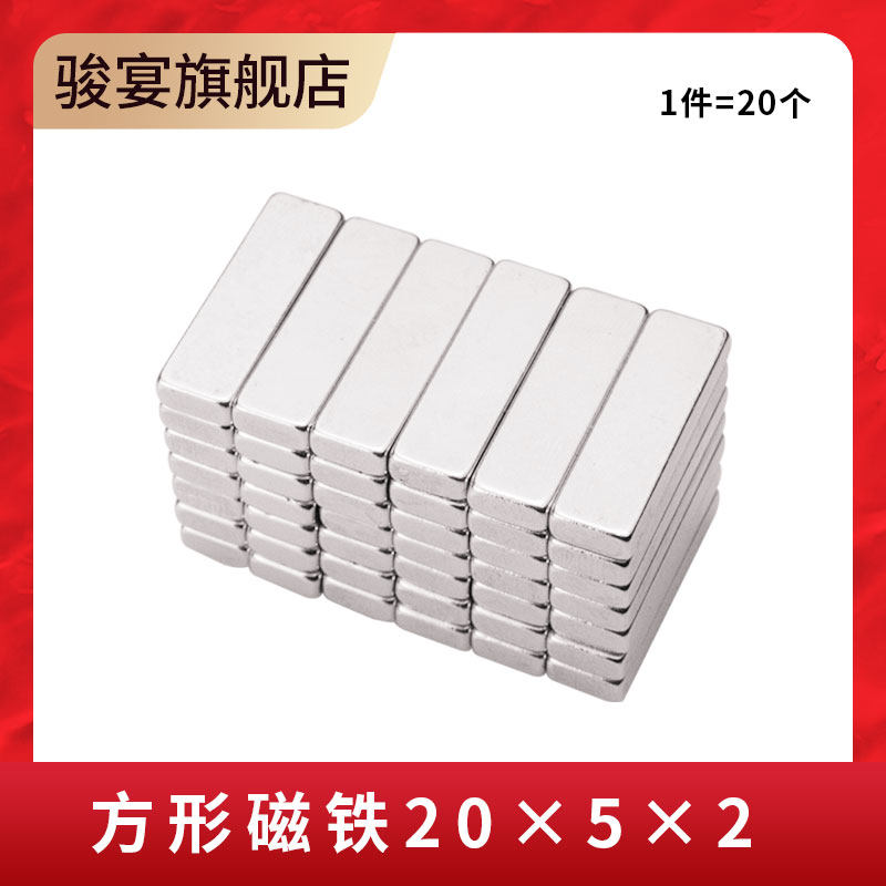 速发磁铁强磁吸铁石强力20x5x2mm磁铁贴片硼磁铁磁铁强磁拍1件20