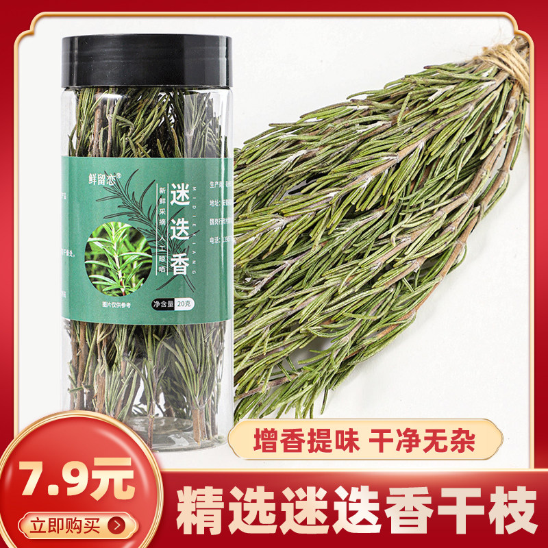 迷迭香干枝迷迪香迷失乡烧烤烘焙调料红酒西餐干料煎牛排食用配料