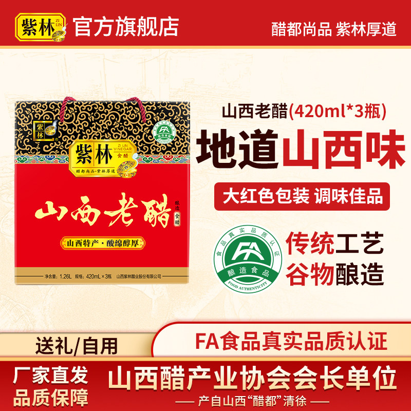 龙行礼醋420ml*3/礼盒 礼品醋山西特产山西陈醋实惠年货礼盒