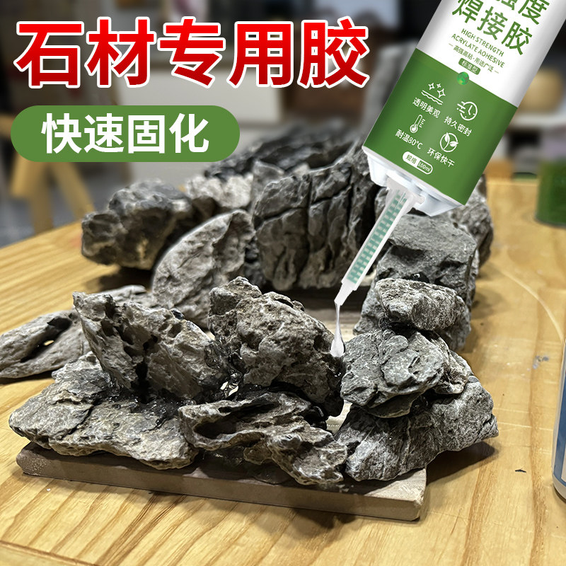 速发石材粘接专用胶石头造景大理石强力粘合剂瓷砖花岗岩石板修补