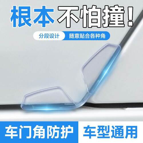 速发汽车防撞贴车门门角防撞贴车贴胶条车用门边防刮蹭透明防撞装