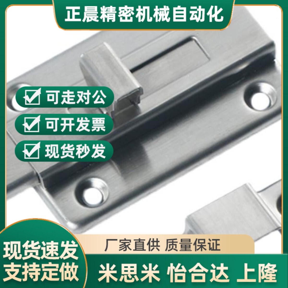 怡合5达  HFY6-L50/-L6BFT5 滑动式方形插销 C-11702S 插销角扣