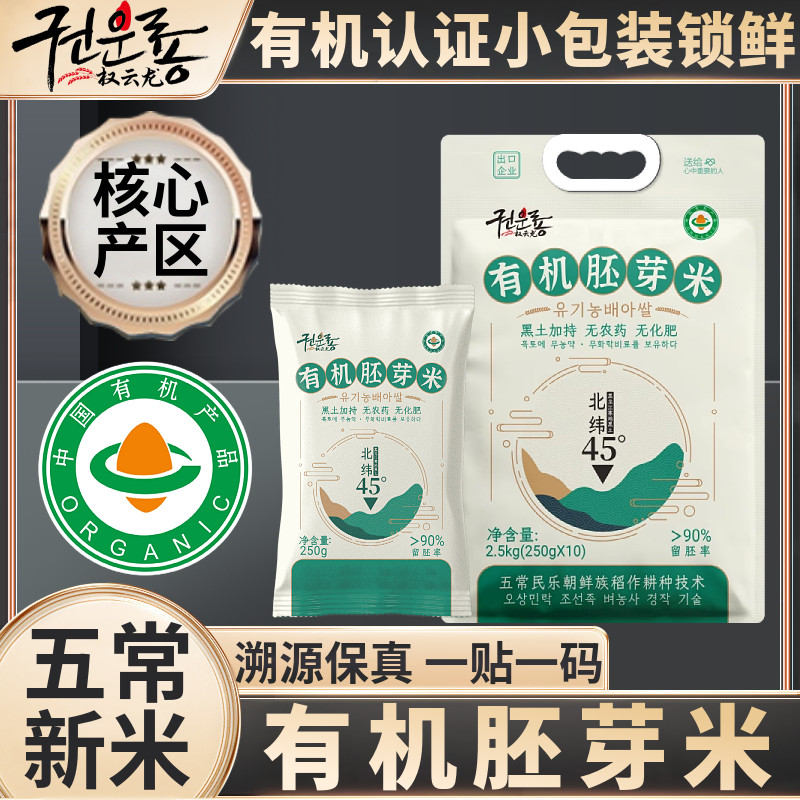 有机胚芽米溯源保真一级谷物米营养粥米煮粥带胚芽五常大米