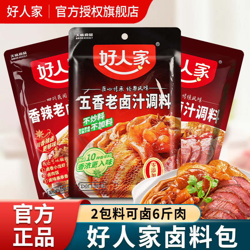 正宗五香老卤汁四川卤味调料制卤肉秘配方卤水料包旗舰