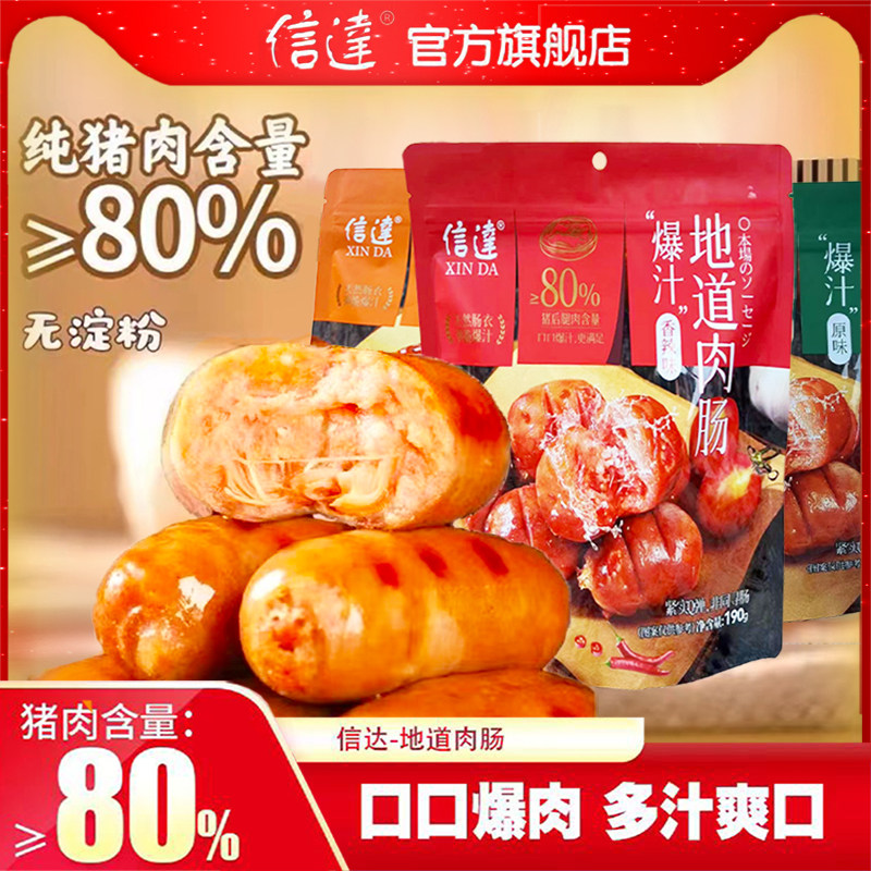 纯猪腿肉开袋即食爆裂爆汁肉肠儿童地道烤肠零食小吃