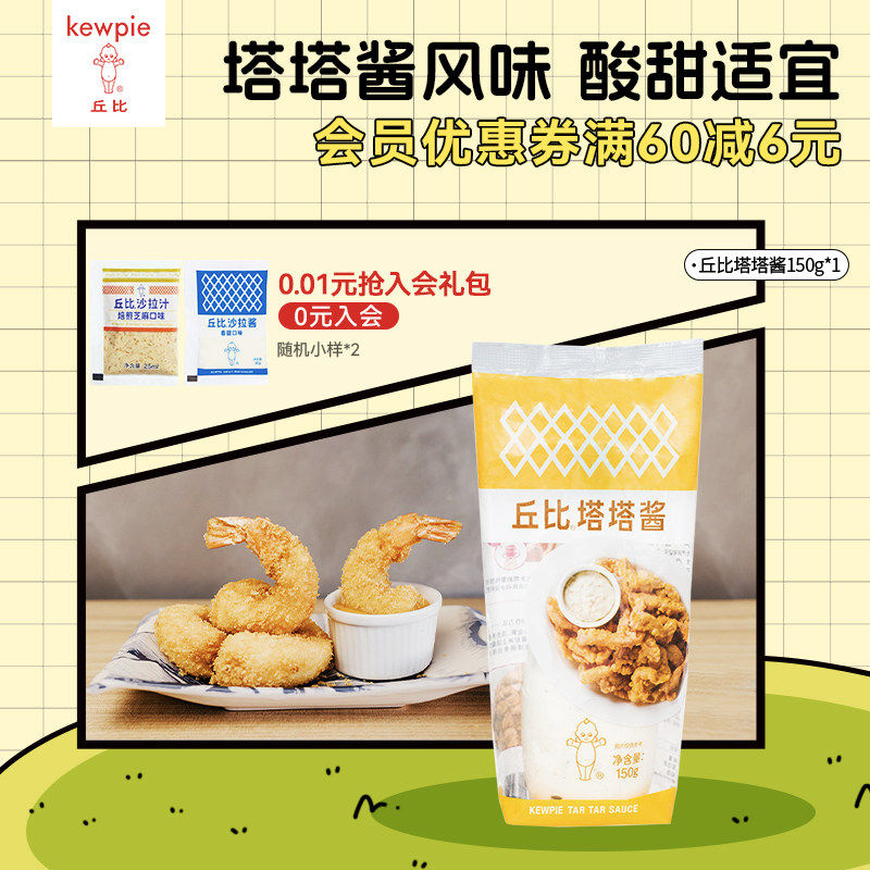 沙拉酱塔塔酱口味150g*1瓶家用三明治色拉酱