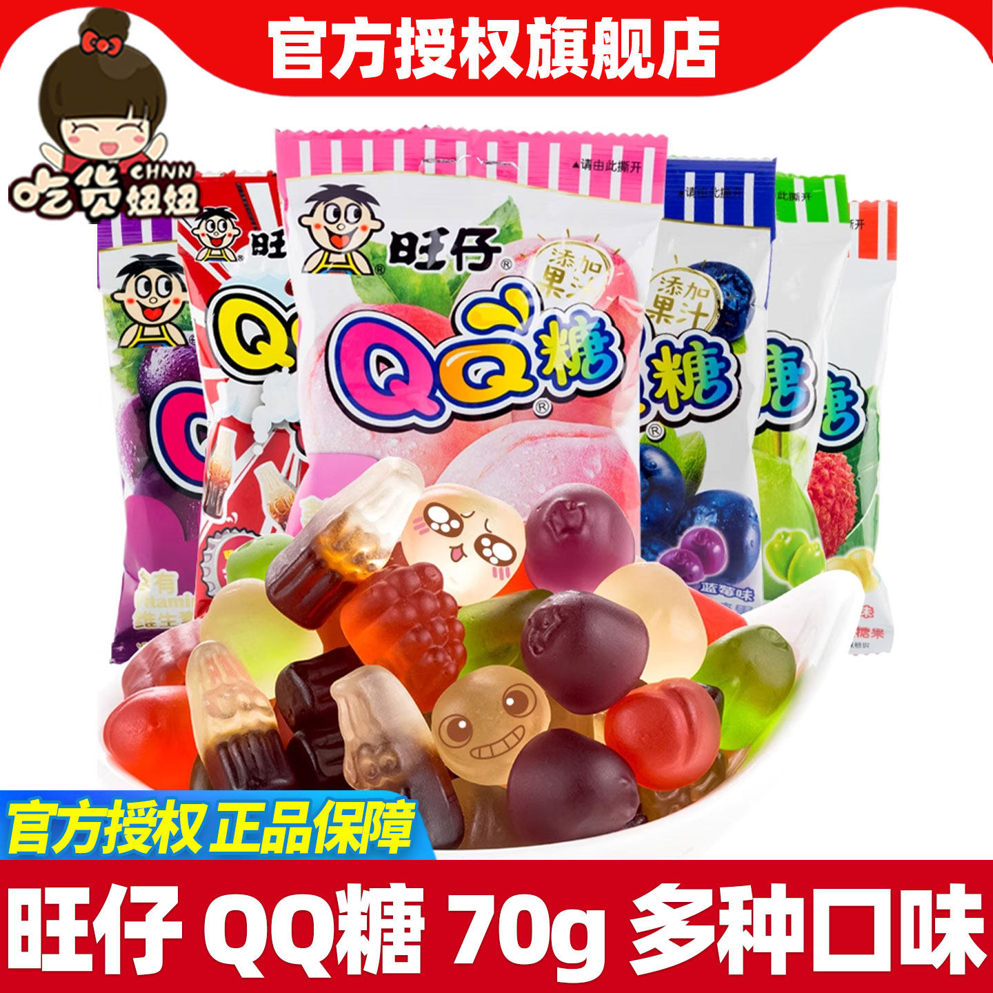 旺仔QQ糖70g/包水蜜桃葡萄荔枝可乐味儿童零食果汁软糖橡皮糖