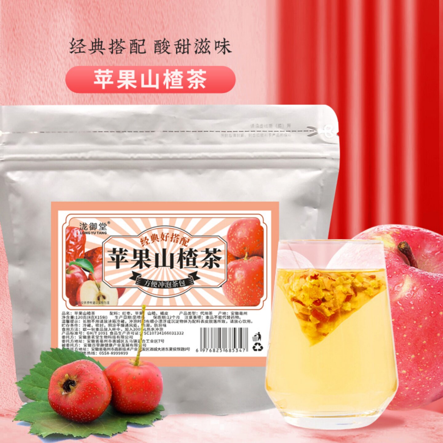 山楂茶苹果山楂茶红枣山楂水苹果茶袋泡茶茶包泡水饮品C