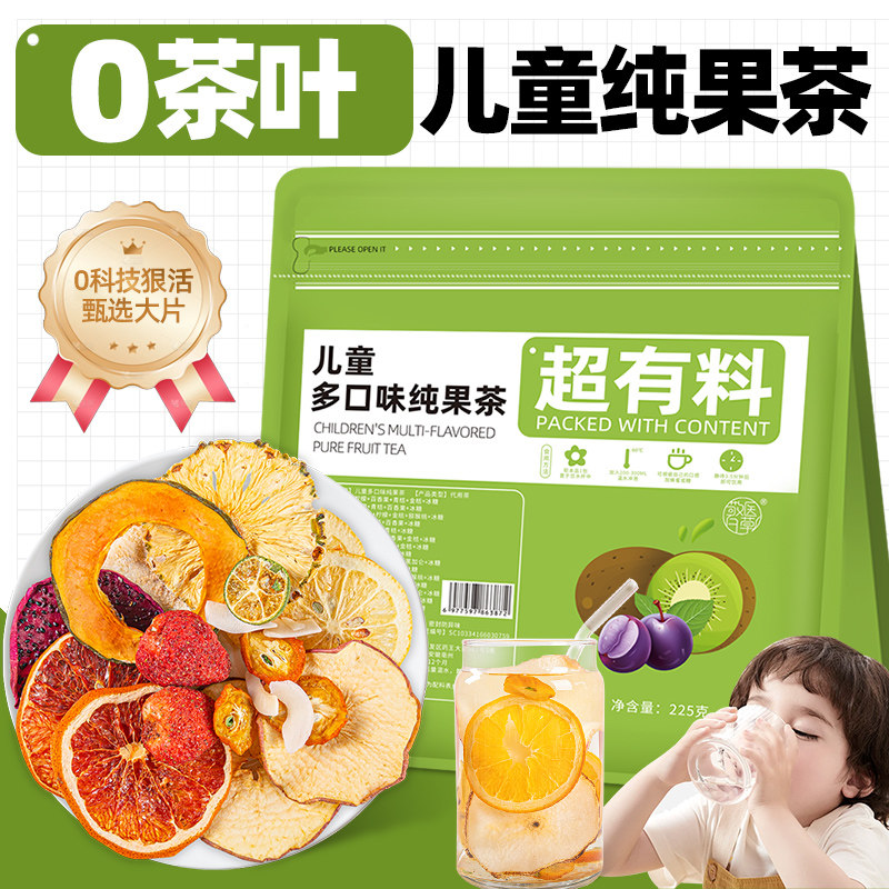 儿童纯水果茶茶包多种口味组合独立小包装适合夏天冷泡水喝的东西