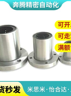 怡合达3直线轴承 LME03/13/2-d6/d8/d10/dd12//d13/16dSNE20./d25