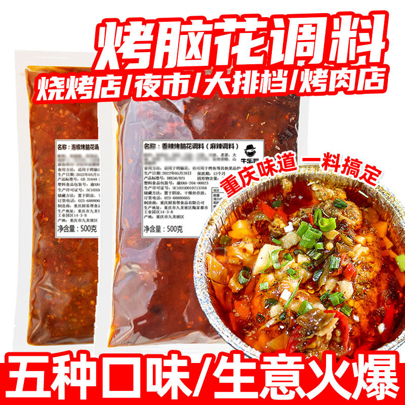重庆烤脑花酱料餐饮商用香辣锡纸碗酱料烧烤调料泡椒烤猪脑