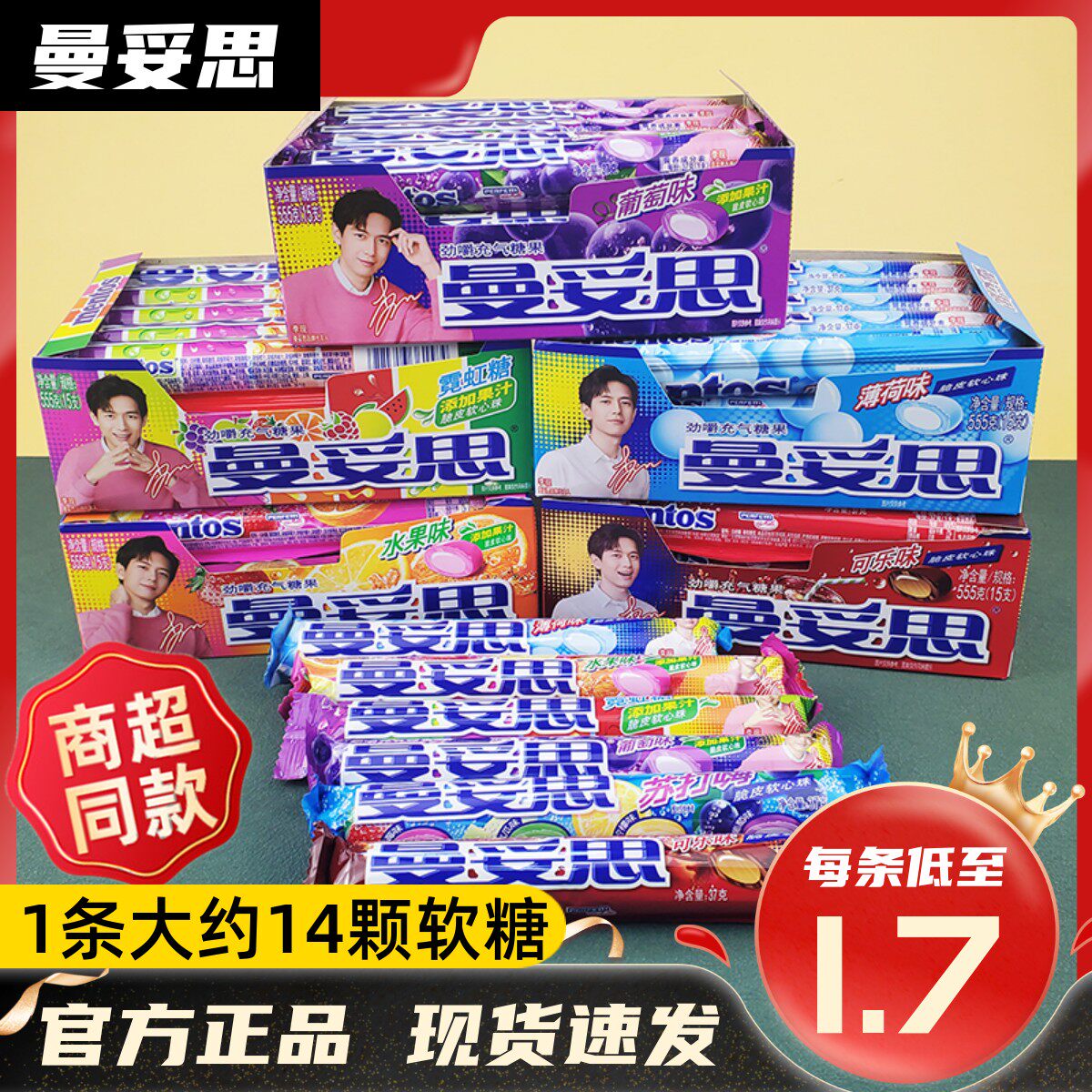 果味嚼嚼乐糖果曼妥思劲嚼充气软糖薄荷味脆皮软心可乐条装糖果喜
