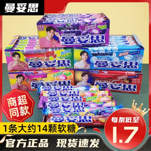 果味嚼嚼乐糖果曼妥思劲嚼充气软糖薄荷味脆皮软心可乐条装糖果喜