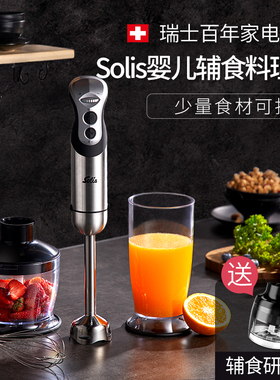 Solis/索利斯 830手持料理棒婴儿辅食机搅拌棒慕斯淋面均质机