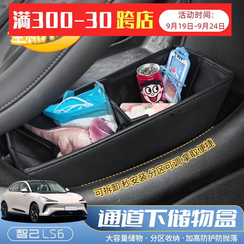 专用智己LS6车中控下层储物盒扶手箱置物收纳内饰用品改装饰配件