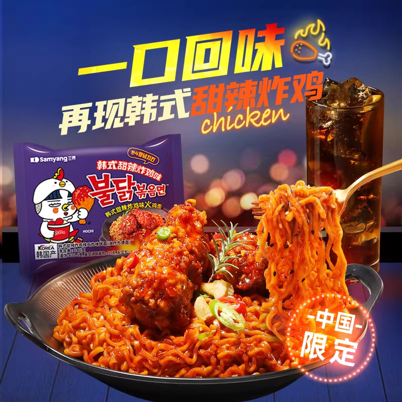 韩式甜辣火鸡面韩国进口三养韩式甜辣炸鸡味袋装火鸡面速食方便面