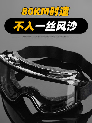 多功能护目镜男款透明防雾防尘飞溅防沙防风电焊工业劳保防护眼镜