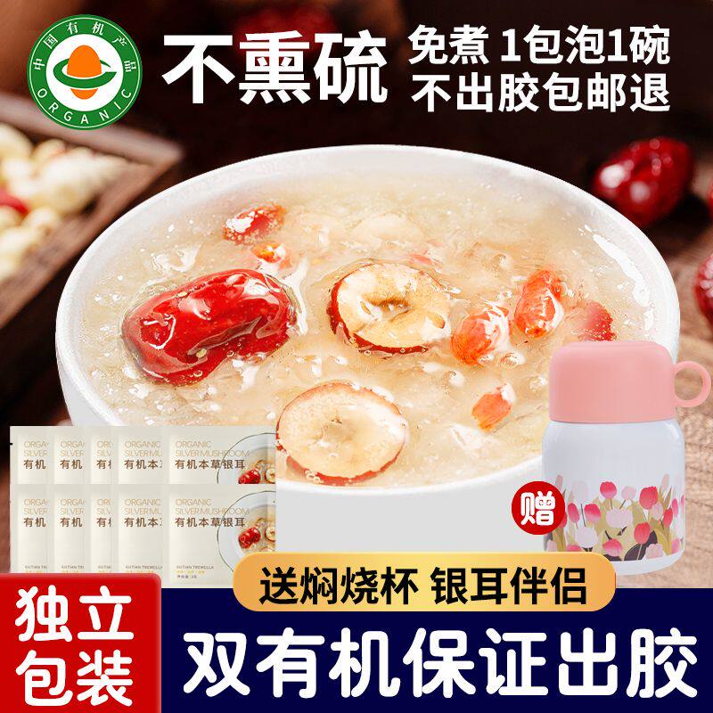 独立包装古田有机本草银耳碎干货免煮银耳羹冲泡即食送焖烧杯伴侣