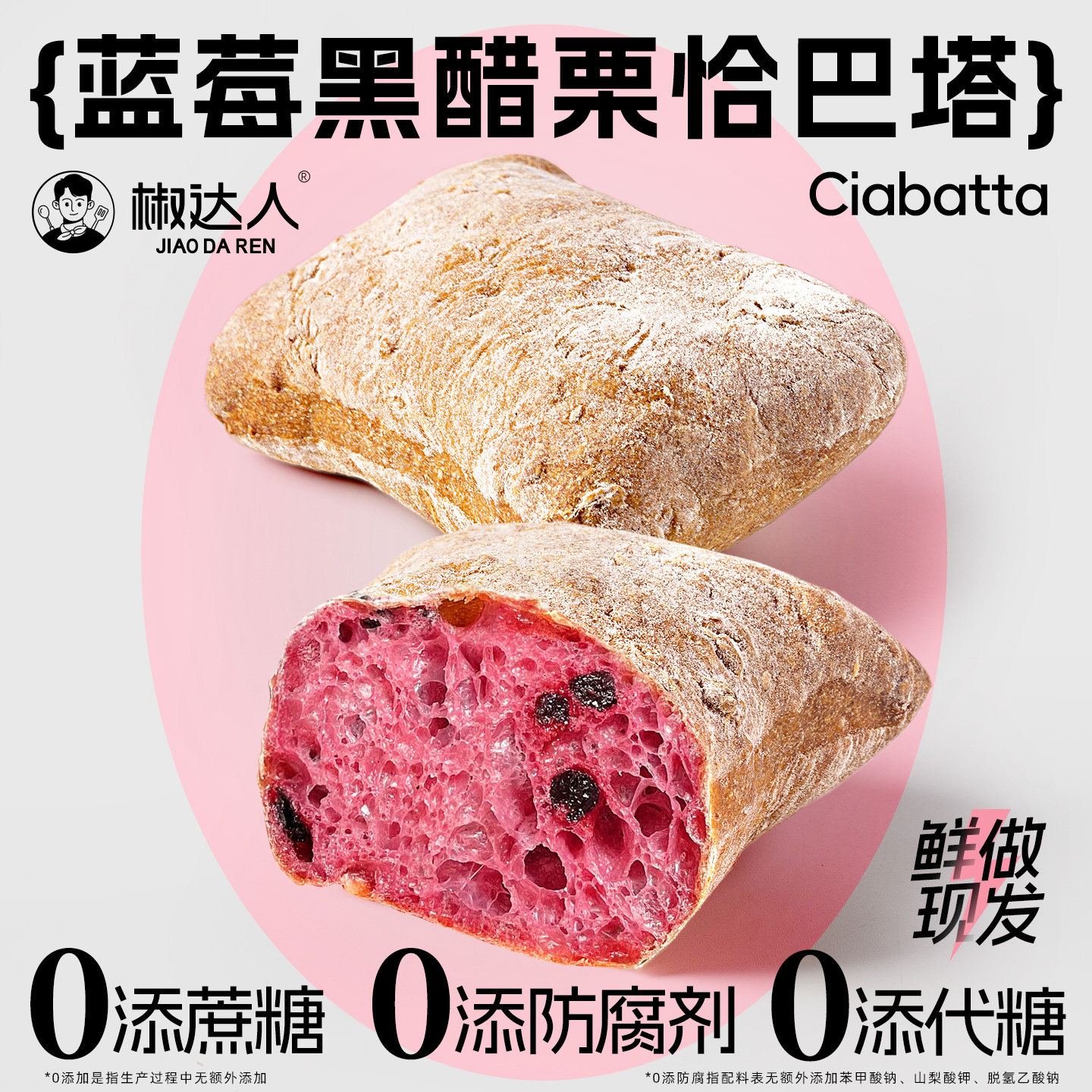 黑麦代餐面包全麦恰巴塔面包蓝莓黑醋栗洛代夫营养早餐速食品代餐