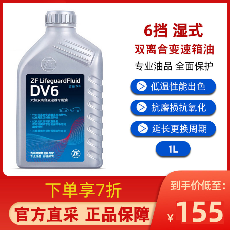 速发ZF采埃孚6速湿式双离合变速箱油A3/Q3途观CC帕萨特DV6 1